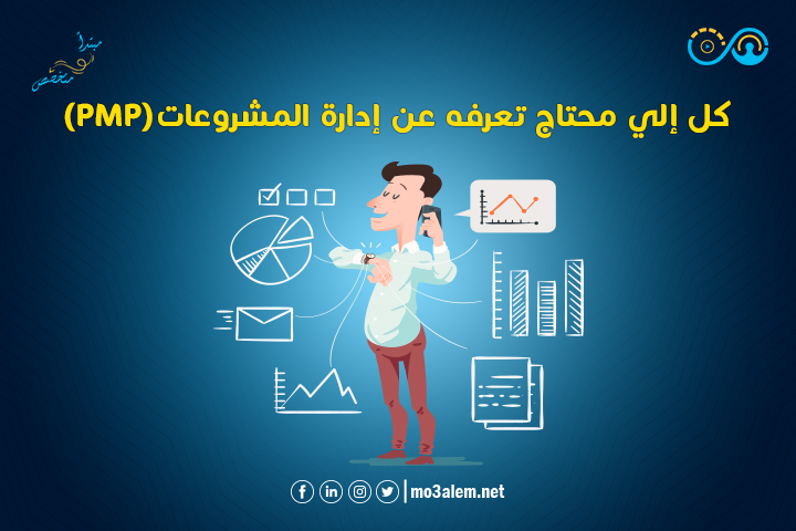 إدارة المشاريع