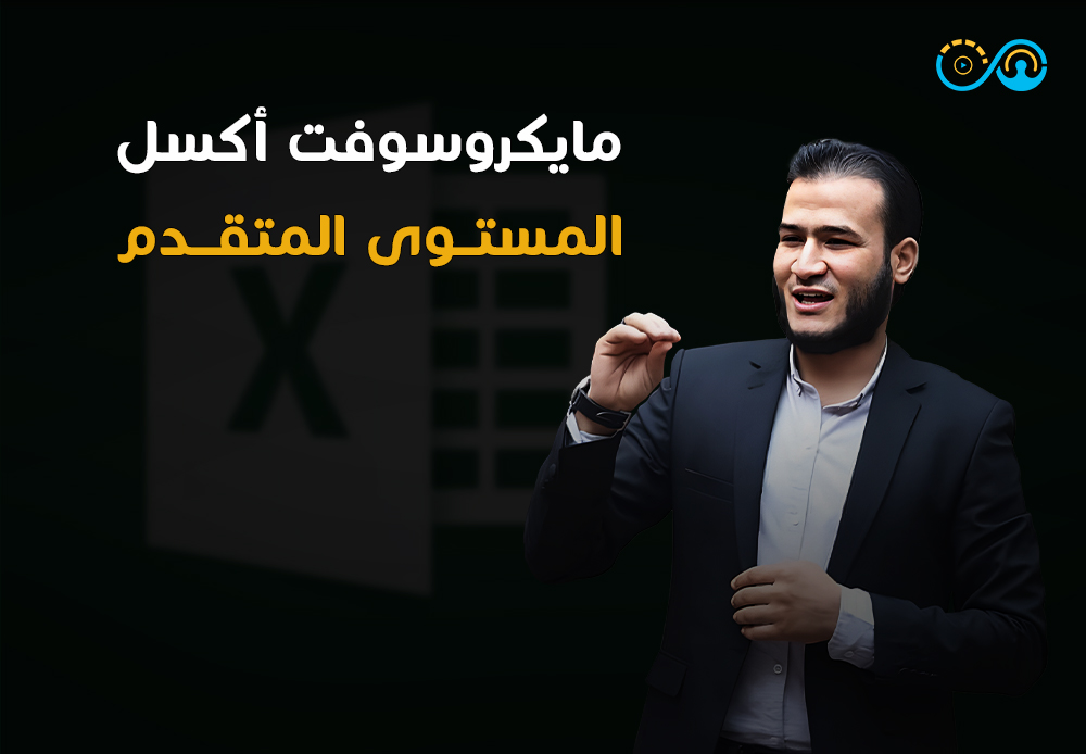 Master Microsoft Excel