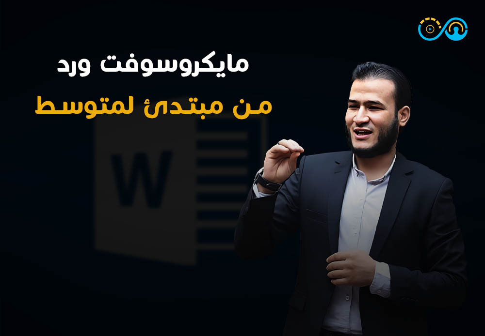 Basics of Microsoft Word