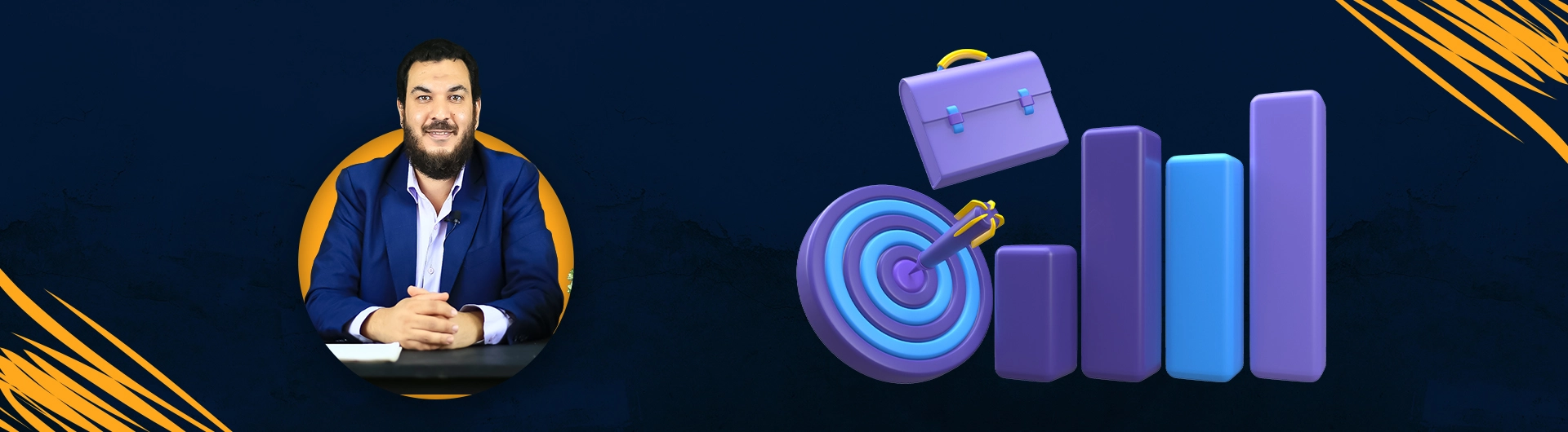 تحقيق الأهداف الشخصية والمهنية | Achieve your goals